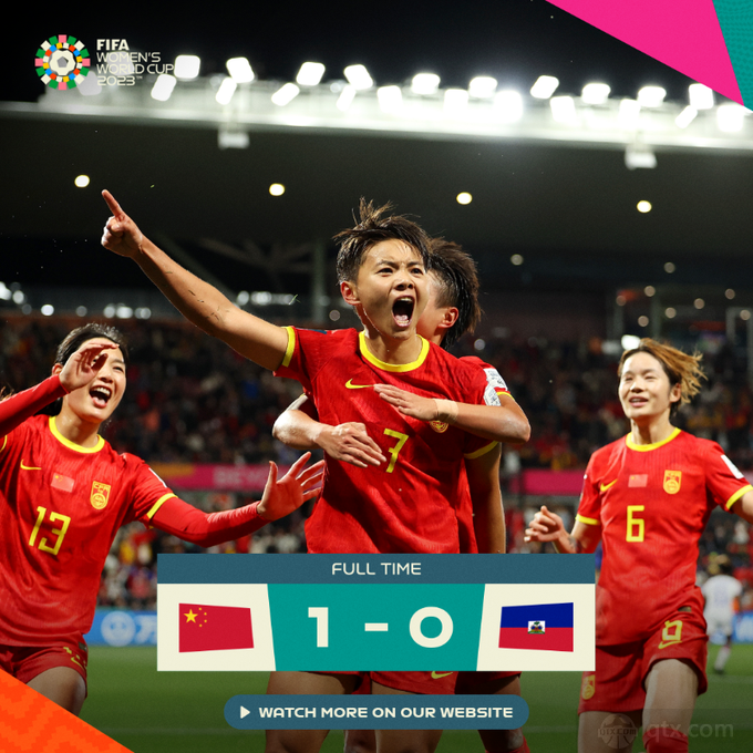 中国女足1-0海地女足