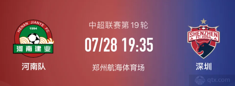 河南队vs深圳队