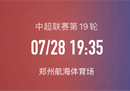 期待中超，河南队vs深圳队预测比分。河南队谁赢谁输不起。