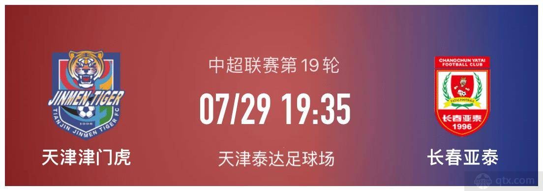 天津津门虎vs长春亚泰