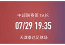 中超天津津门虎vs长春亚泰今日推荐胜负难料。