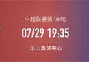中超成都荣成vs浙江队的分析与预测