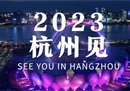 最新版2023年杭州亚运会总赛程完整列表