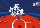 2023CBA选秀前三名出炉，陈当选冠军。