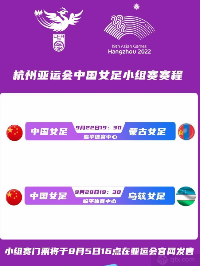 中国女足亚运会 