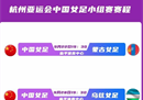 亚运会女足赛程一览表这个完整的比赛表是一个快速的集合。