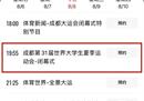 成都大运会的闭幕时间是什么时候？cctv5直播大运会闭幕式吗？