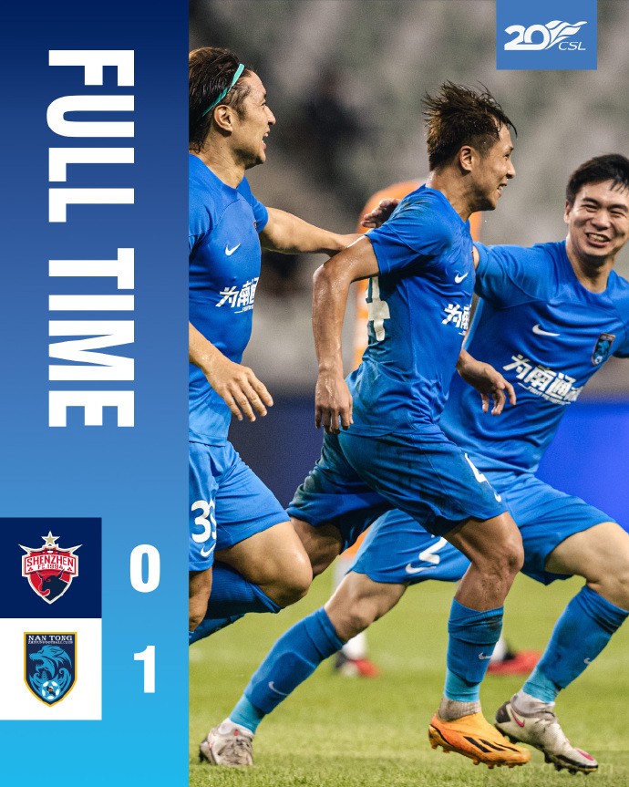 深圳队0-1南通支云