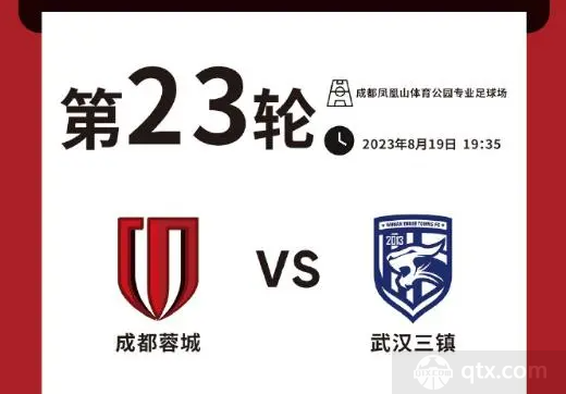 成都蓉城vs武汉三镇