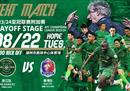 浙江队1-0太钢晋级亚冠，时隔12年重返亚冠小组赛。
