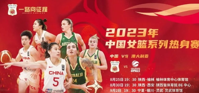 今晚7点半有篮球直播吗 附中国女篮热身赛赛程时间表