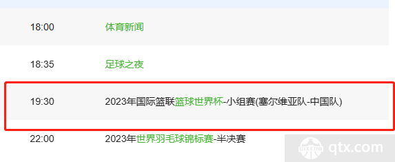 cctv5今日节目表 cctv5直播男篮世界杯小组赛中国vs塞尔维亚