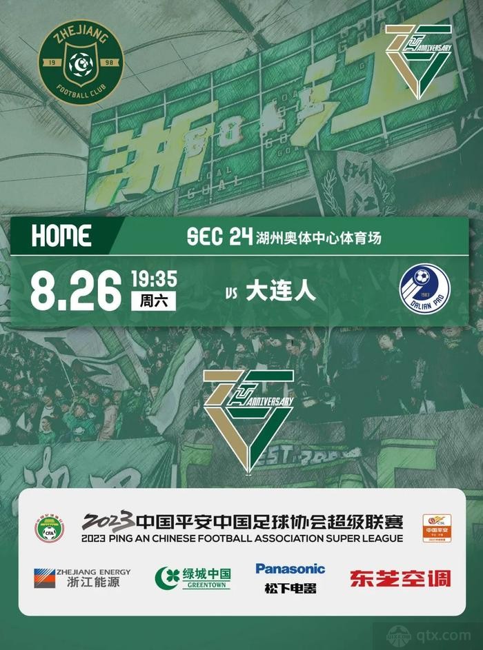 浙江队vs大连人