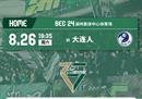 中超浙江队对大连人队比分预测结果分析:浙江队乘胜追击。