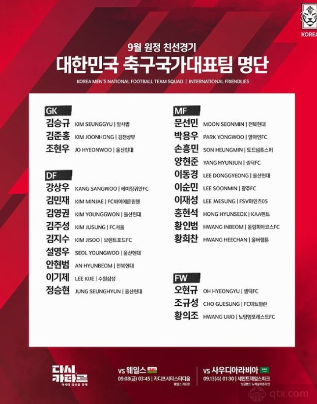 姜祥佑意外自己重新入选韩国男足