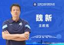 济南星洲主教练魏鑫退役仅55天。