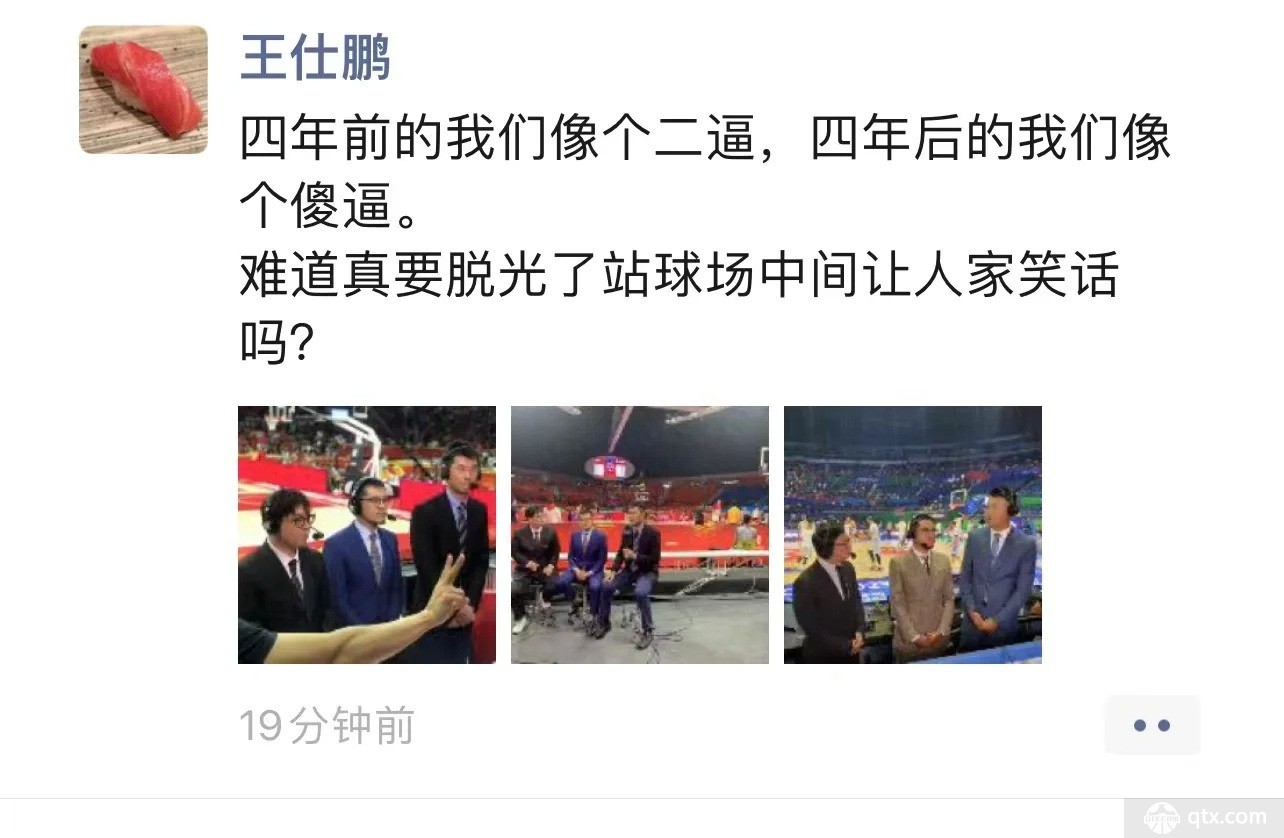疑似王仕鹏微信朋友圈内容