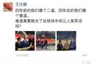 疑似王朋友圈愤怒的男篮四年前和四年后我们都是小丑