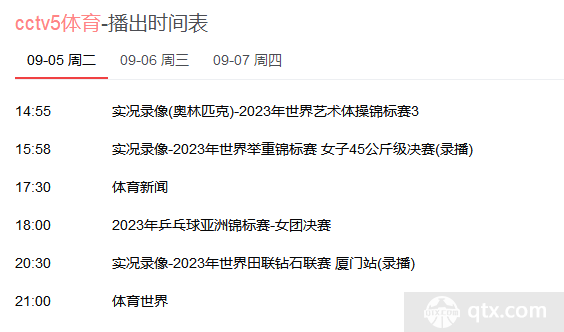 中央5台女排直播时间表今天