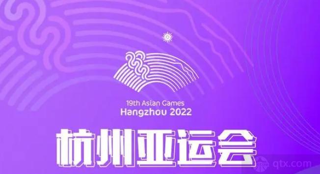 2023亚运会赛程时间表最新