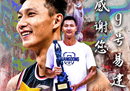 广东队将为易建联举行退役仪式，向永远的9号致敬。