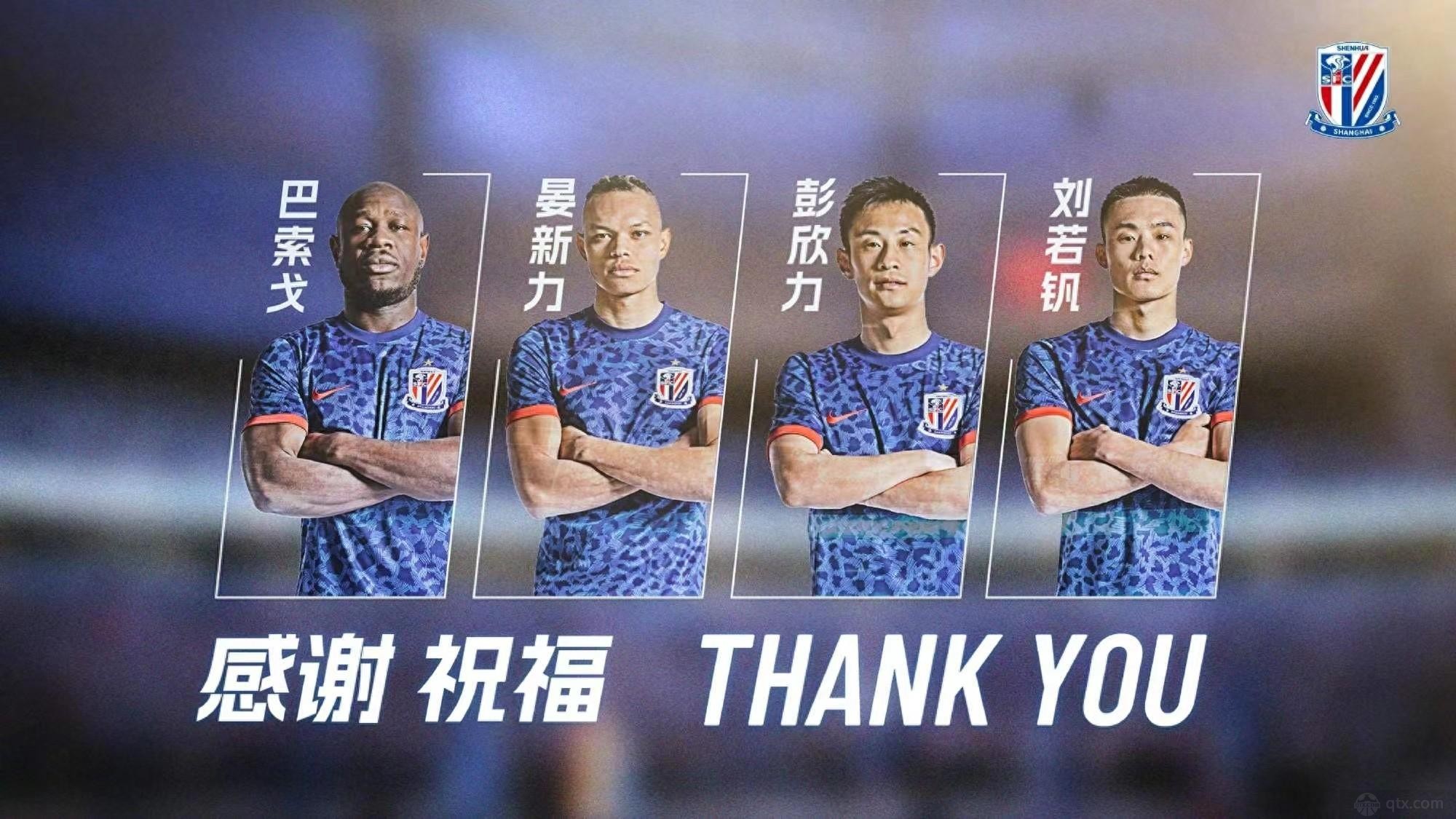 申花4人