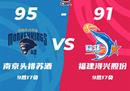 CBA常规赛战报南京男篮95-91福建男篮林伟27 8布莱克尼21分。