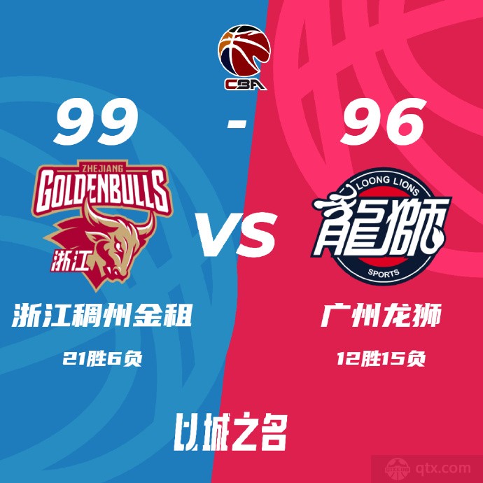浙江男篮99-96广州男篮