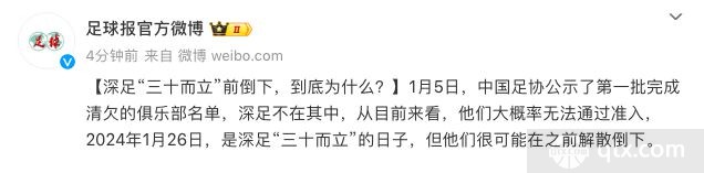 深圳队大概率无法通过准入