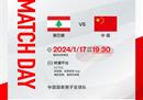 cctv5今晚直播中国足球比赛的时间表是几点？亚洲杯中国男足赛程最新。