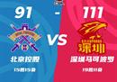 CBA常规赛战报北京男篮91-111深圳男篮亚当斯20 11 6塞林格15 8