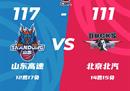 CBA联赛最新战况山东男篮117-111北京男篮吉伦哈尔35分高诗岩21中10 8