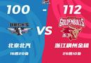 CBA常规赛战况北京男篮100-112浙江男篮成砍下34分17投4中