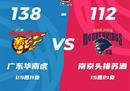 CBA联赛最新战况广东男篮138-112南京男篮杰夫3566任骏飞30 6