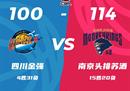 CBA常规赛战况四川男篮100-114南京男篮布莱尼40中11林伟22分。