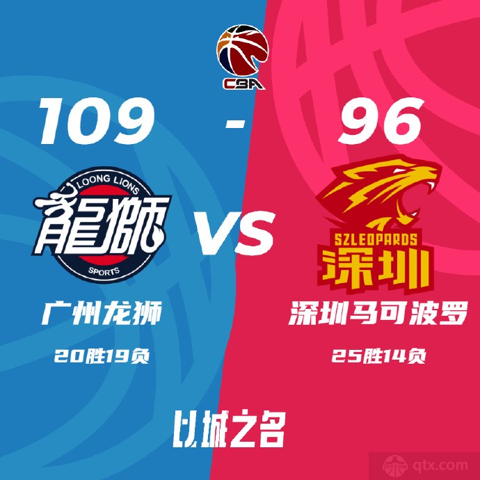 广州男篮109-96深圳男篮