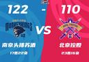CBA联赛战况南京男篮122-110北京男篮林伟缺阵布莱尼轰39 10 7。