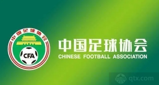中国足协