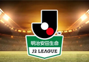 日职乙冈山绿雉VS横滨FC分析预测 冈山绿雉捍卫榜首