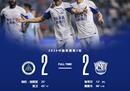 中超沧州雄狮2-2深圳新鹏城 埃韦尔点射奥斯卡补时绝平救主