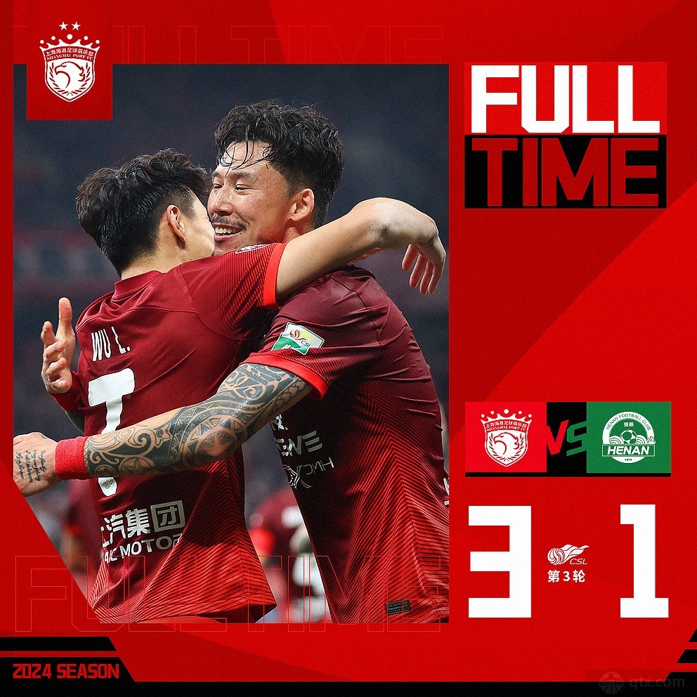 上海海港3-1河南