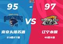 CBA常规赛战报南京男篮95-97辽宁男篮 弗格30 8 6布莱克尼空砍35 16