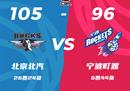 CBA联赛战况北京男篮105-96宁波男篮 利夫24 13曾凡博13分