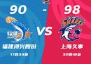 CBA联赛战报福建男篮90-98上海男篮 培根30 7王哲林9分