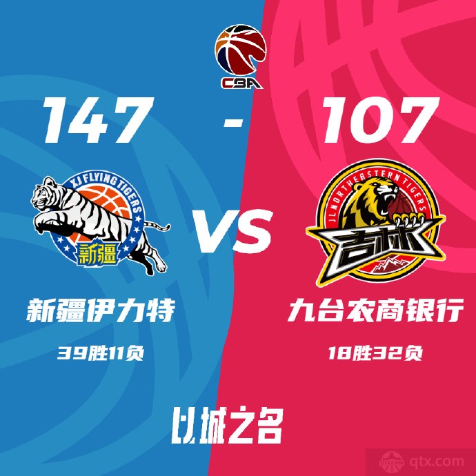 新疆男篮147-107吉林男篮