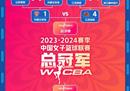 WCBA季后赛4强名单对阵赛程图（最新完整版）