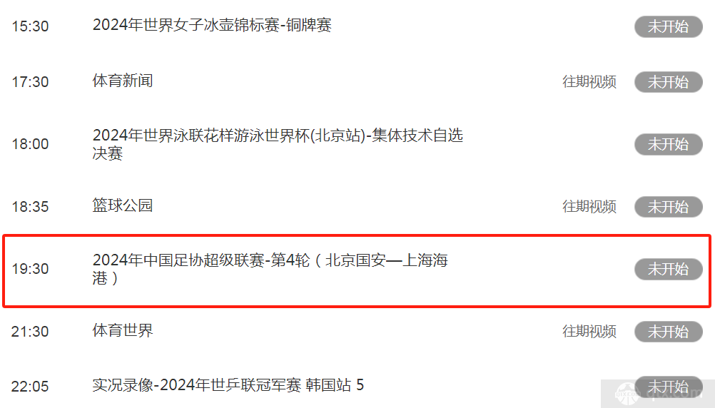 央视体育频道节目单