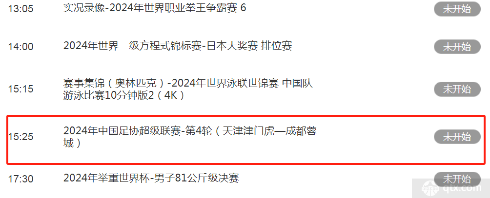 央视体育频道节目单