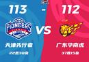 CBA常规赛战报天津男篮113-112广东男篮 周琦缺阵詹姆斯35 16