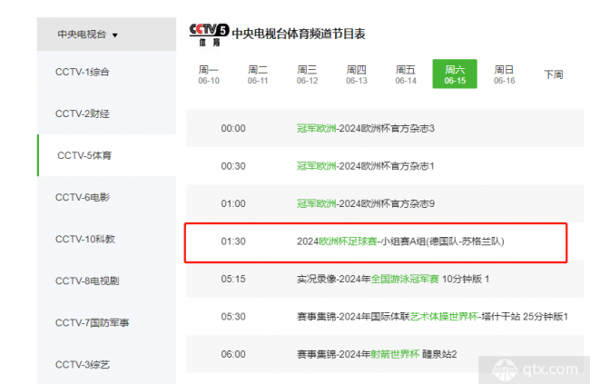 德国vs苏格兰cctv5直播吗？